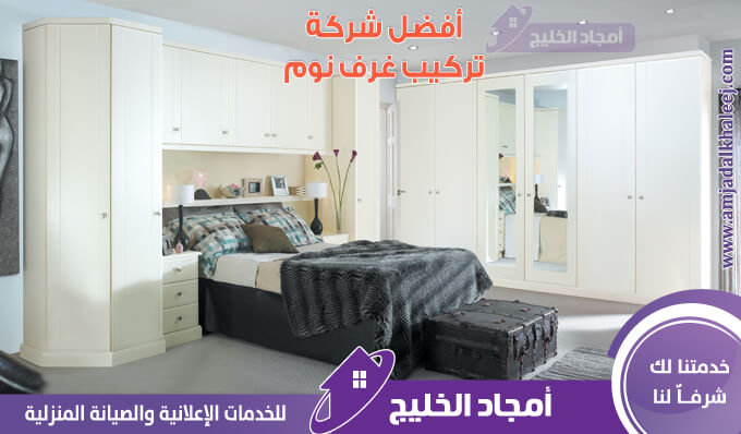 شركة تركيب غرف نوم بالمدينة المنورة & وافضل فني تركيب غرف نوم ودواليب شركة تركيب غرف نوم بالمدينة المنورة & وافضل فني تركيب غرف نوم ودواليب