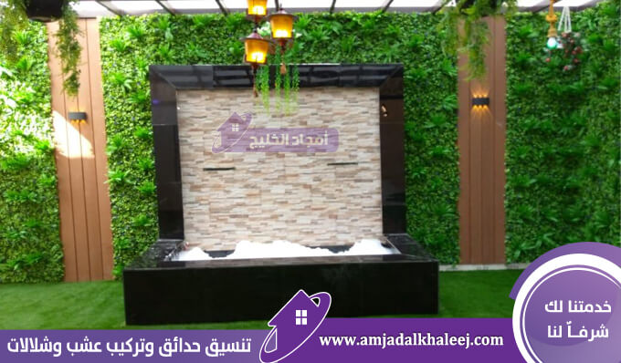 تصميم شلالات بالقطيف بتقنيات حديثة وتوريد شلالات جدارية وعمل نوافير في القطيف