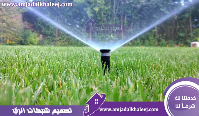 تصميم شبكات الري بالمدينة المنورة من أبرز الخدمات المقدمة من مؤسسة أمجاد الخليج وبأفضل سعر