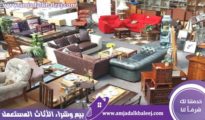 شراء اثاث مستعمل بالجبيل وشراء مكيفات خربانة الجبيل بأسعار تضاهي محلات اثاث بالجبيل البلد