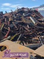 شراء سكراب القطيف (للإيجار) | حديد ونحاس بسعر تنافسي وخدمة 24 ساعة